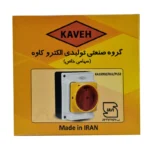 کلید ایزولاتور کولر آبی کاوه مدل KA16958 - Image 3
