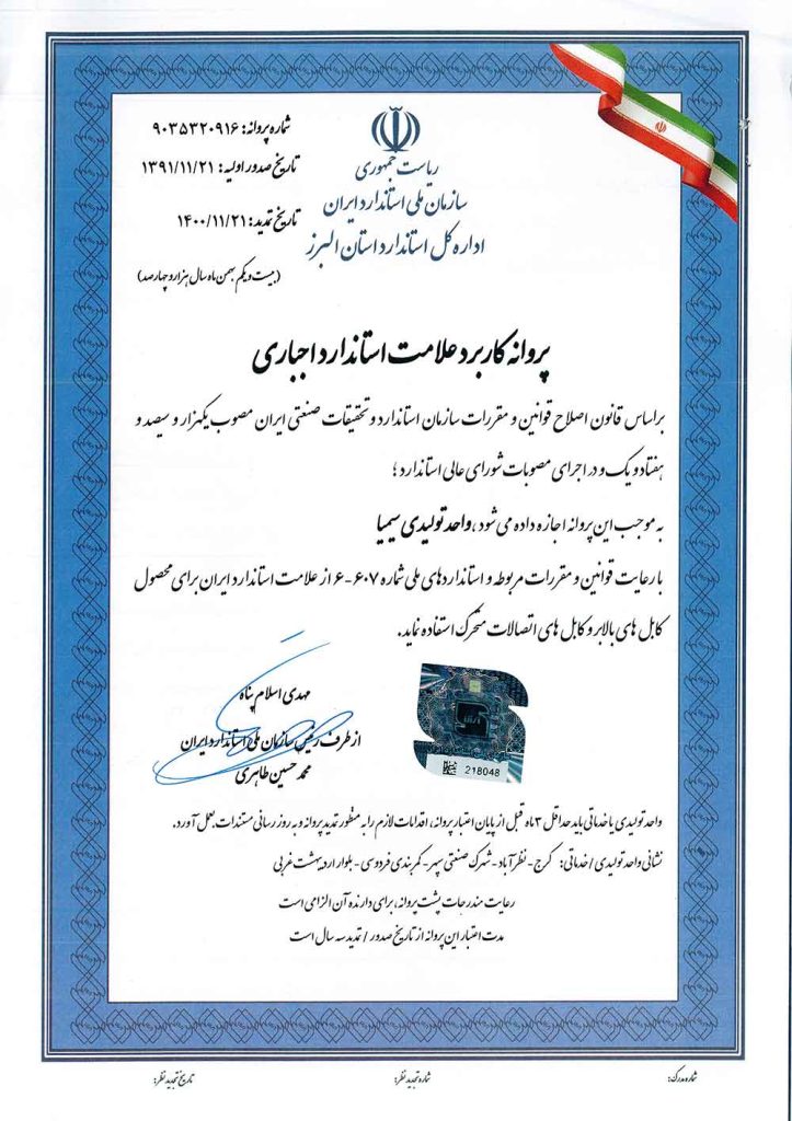 لیست قیمت سیم و کابل سیمیا