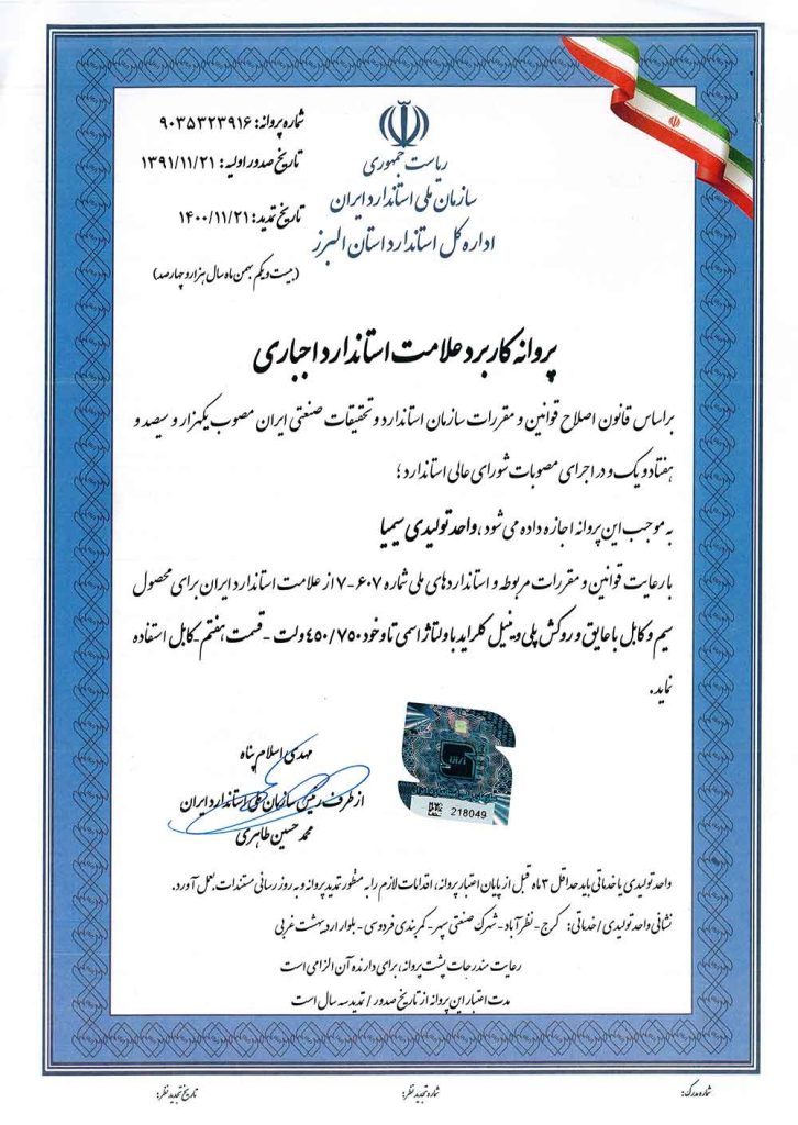 لیست قیمت سیم و کابل سیمیا