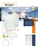 پنل 60*60 LED توکار 72 وات تیک لایت - Image 3