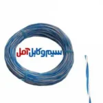 سیم رانژه دولا تابیده 2x0.40 آمل (سوکا)