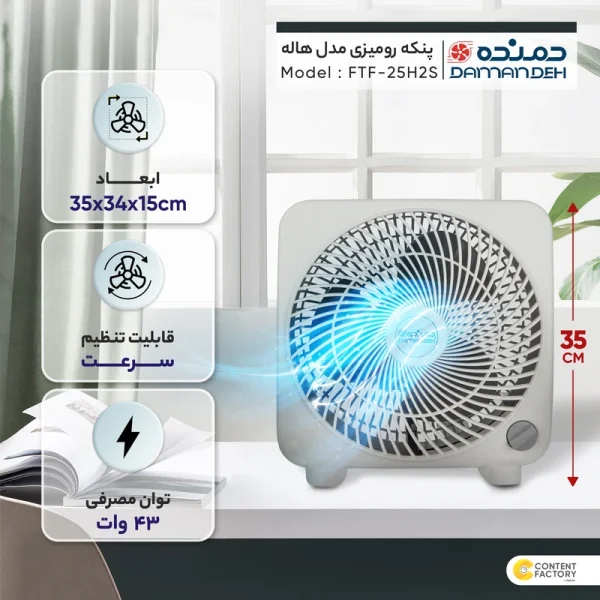 پنکه رومیزی دمنده مدل FTF-25H2S - Image 2