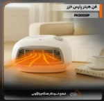 فن هیتر پارس خزر مدل FH2000P - رنگ سفید - Image 5