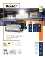 پروژکتور بیلبوردی 50 وات ماژولار تیک لایت - Image 3