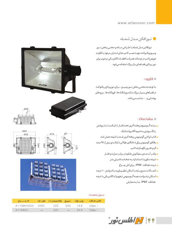 پروژکتور 2000 وات گازی اطلس نور مدل شعله