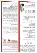 محافظ پکیج دیجیتال VPR-T4 - 20R1 شیوا امواج - Image 2