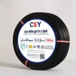 سیم افشان 1.5 کابل سازان یزد - Image 9