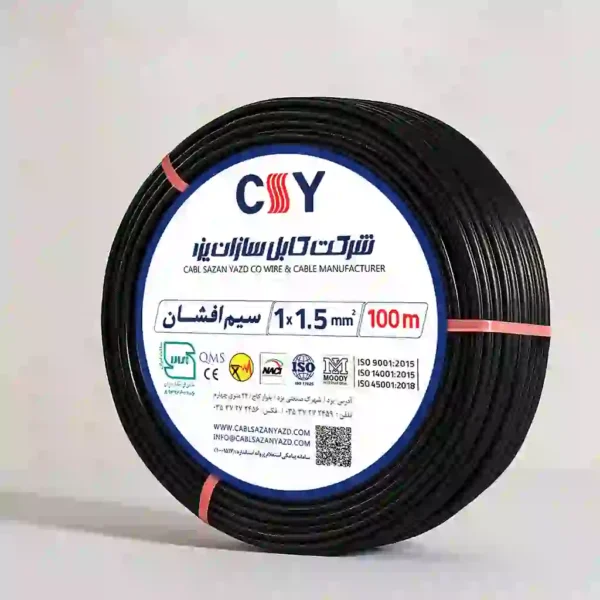 سیم افشان 1.5 کابل سازان یزد - Image 9