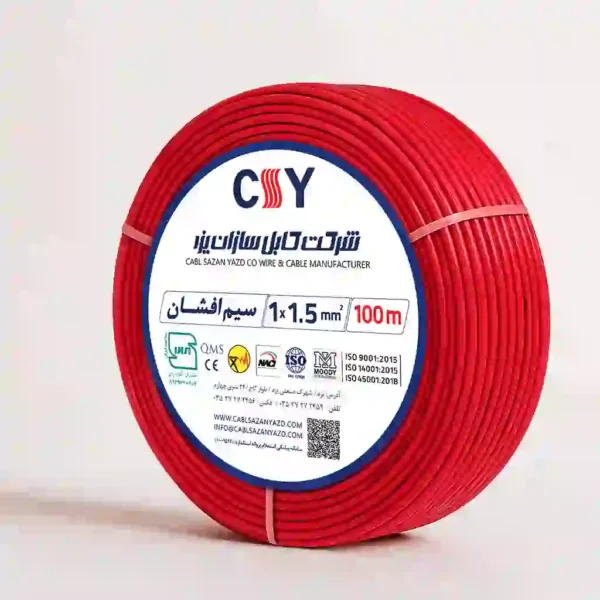 سیم افشان 1.5 کابل سازان یزد - Image 8
