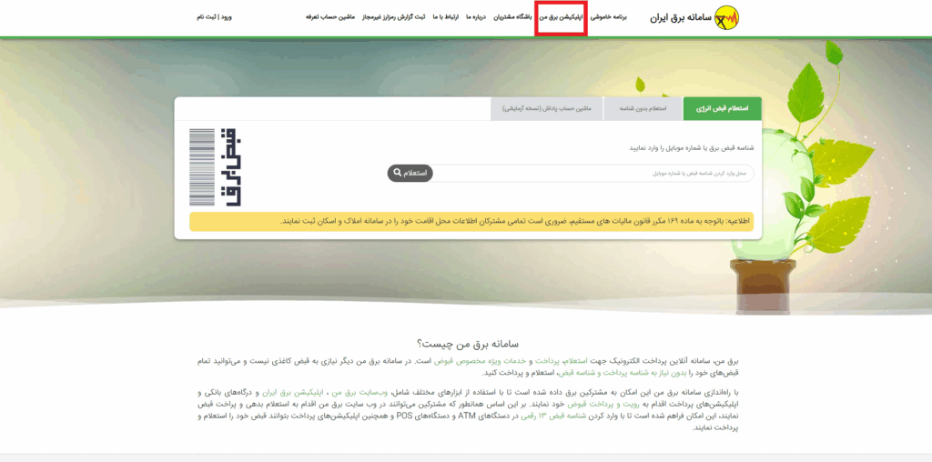 جدول قطعی برق تبریز