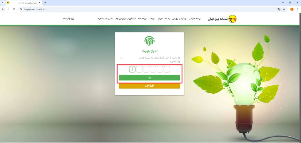 جدول قطعی برق مشهد