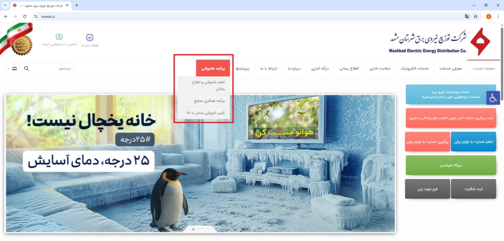 جدول قطعی برق مشهد