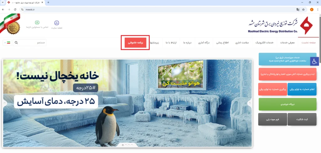 جدول قطعی برق مشهد