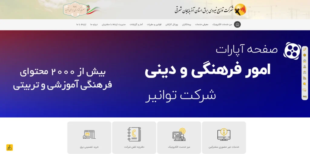 جدول قطعی برق تبریز