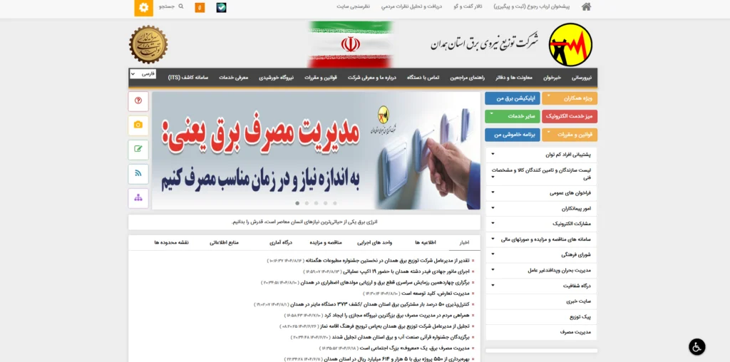 جدول قطعی برق همدان