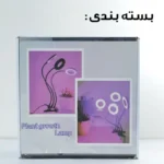 چراغ رشد گیاه 40 وات مدل Quad Circle - Image 21