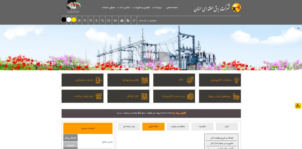 جدول قطعی برق سمنان