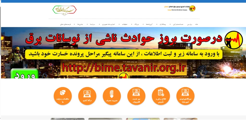 جدول قطعی برق زنجان